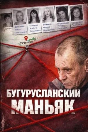 Маньяк с трассы