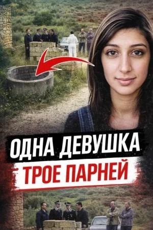 Убийцы-подростки Сицилии