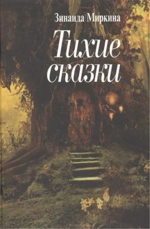 Фея Перели
