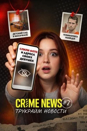 Crime news