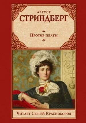 Против платы