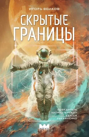 Скрытые границы