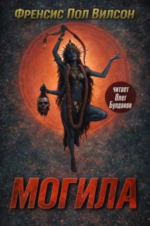 Могила