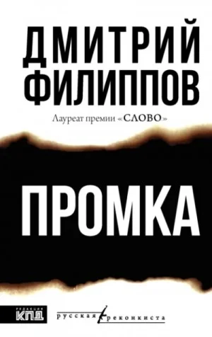 Промка