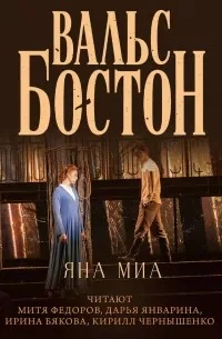 Вальс-бостон