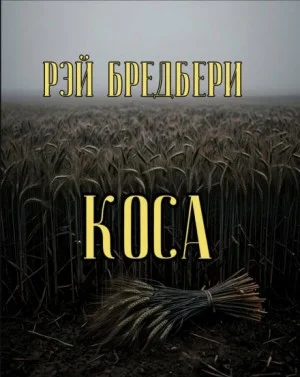 Коса
