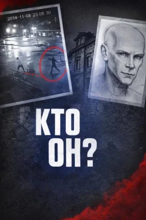 Убийца не найден