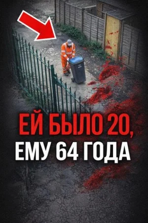Следы, которые смывали