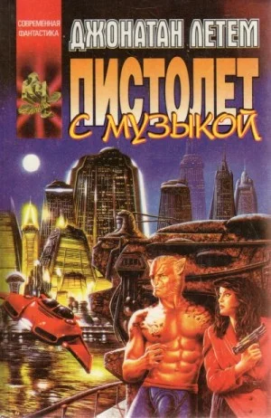 Пистолет с музыкой