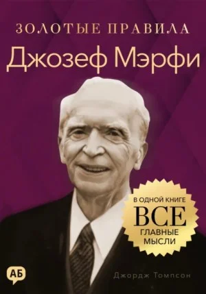 Серия «Золотые правила