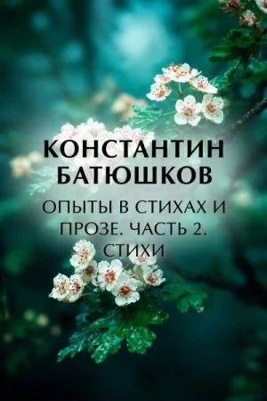 Стихи