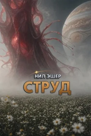 Струд