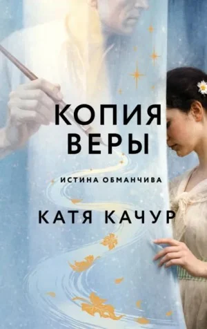 Копия Веры