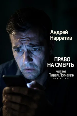 Право на смерть