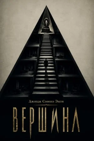 Вершина