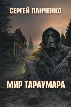 Мир Тараумара