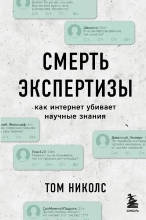 Смерть экспертизы