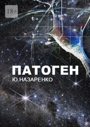 Патоген