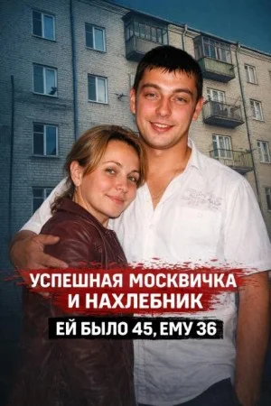 Железная леди ада