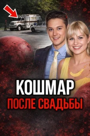 Кольцо привело к смерти