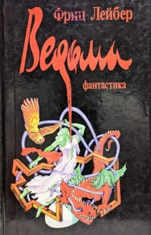 Ведьма