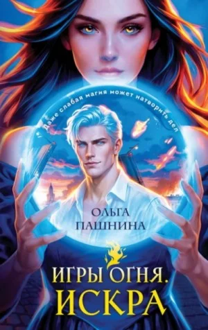 Искра