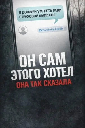 Убийство ради страховки