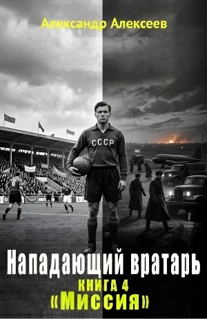 Миссия