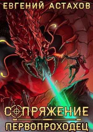 Первопроходец