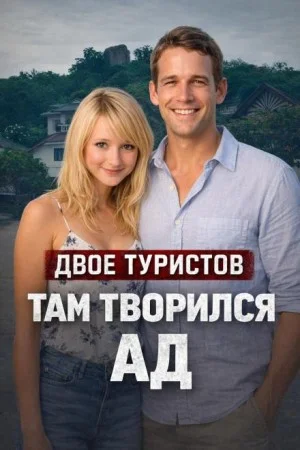 Кровавый пляж Котау