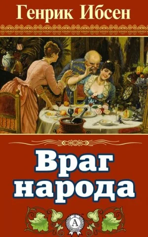 Враг народа