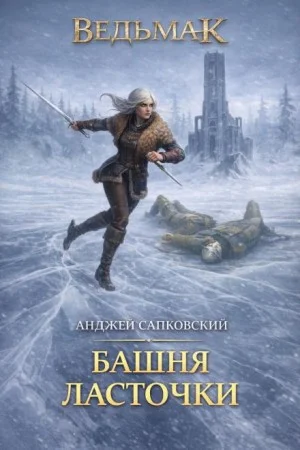 Башня Ласточки