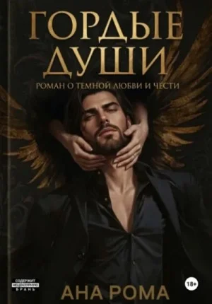 Темные души