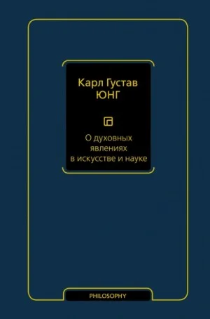 О духовных явлениях в искусстве и науке