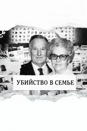 Тихая вдова-убийца