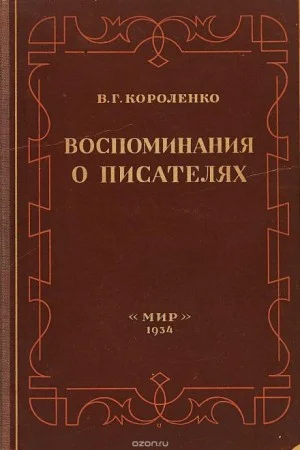 Разговор с Толстым. Максимализм и государственность