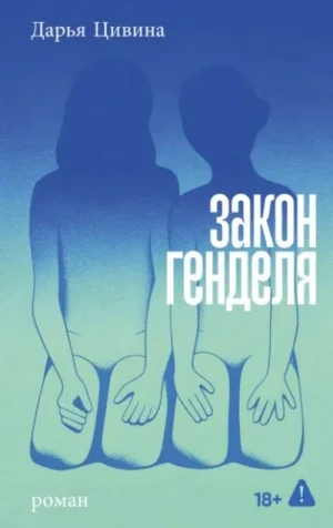Закон Генделя