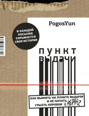 Пункт выдачи