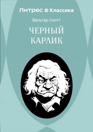 Чёрный карлик